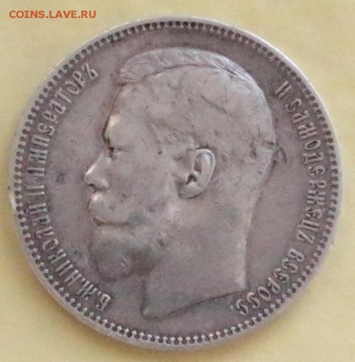 1 рубль 1897 год- АГ  *********** 26,05,15 в 22,00 - 22,05, 022