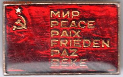 Знак. МИР до 28.05.15 г. в 22.00 - Scan-150517-0043
