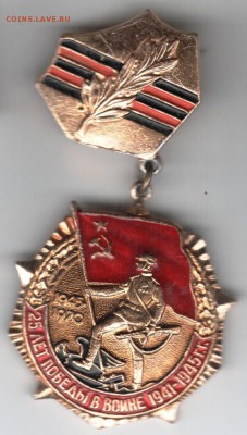 Знак. 25 лет Победы до 28.05.15 г. в 22.00 - Scan-150517-0044