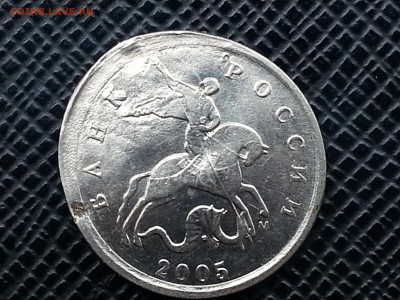 5 копеек 2005 брак - 20150522_125949