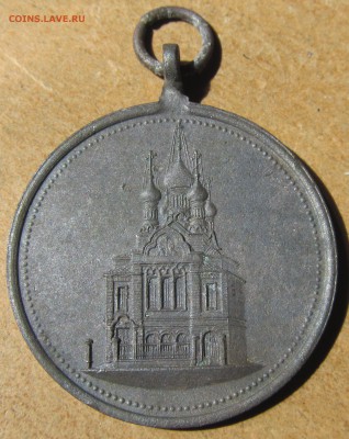 Жетон открытие русского храма в Буэнос-Айресе 1898 г оценка - m2