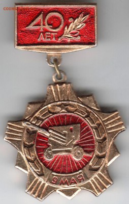 Знак. 40 лет 9 мая до 28.05.15 г. в 22.00 - Scan-150517-0045