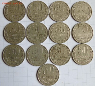 50 коп. с 1979 по 1986г 13шт. на оценку - 1 50-79-86