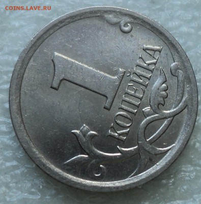 1 коп 2007 М шт 5.11 Б-? - DSC05119-2