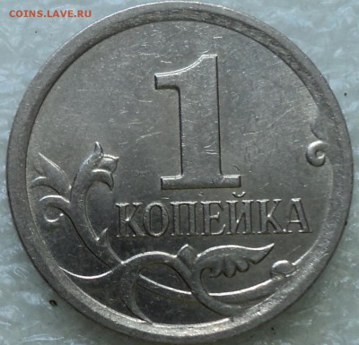 1 коп 2007 М шт 5.11 Б-? - DSC05107-2