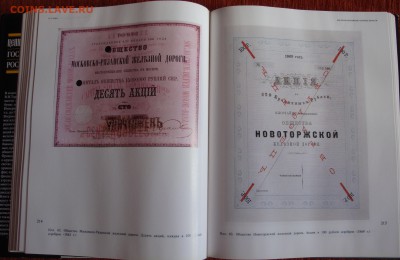 В.И. Таранков "Ценные бумаги Государства Российского" - DSC05437.JPG