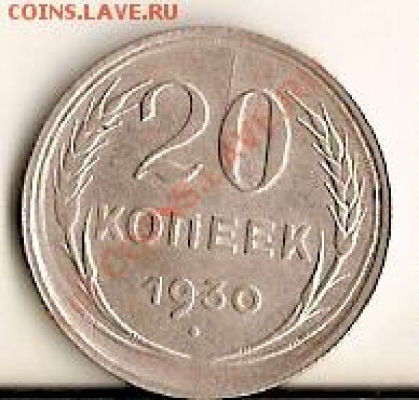 Оцените 20к 1930г Раскол Паворот 10 градусов - сканирование0064
