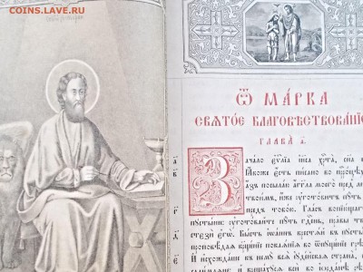 Новый завет 19 века до 30.05.15 г. 22-00 мск - DSCN0289_19-56-11_17-13-45_17-14-25_17-15-42.JPG