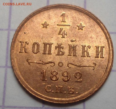 4 1892 года UNC - DSC05036.JPG