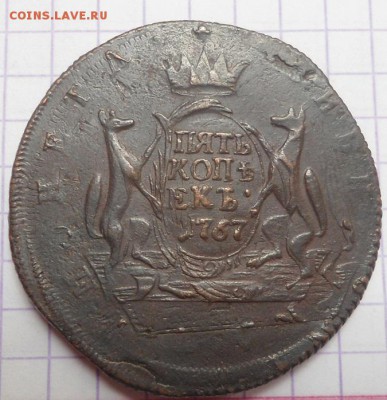 5 копеек 1767 года - DSC05043.JPG