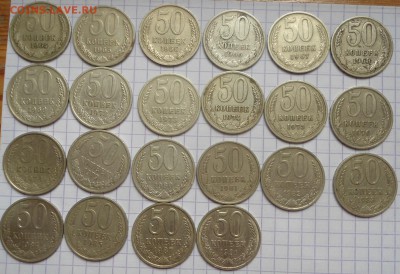 50 копеек с 1964-1991 - DSC05046.JPG
