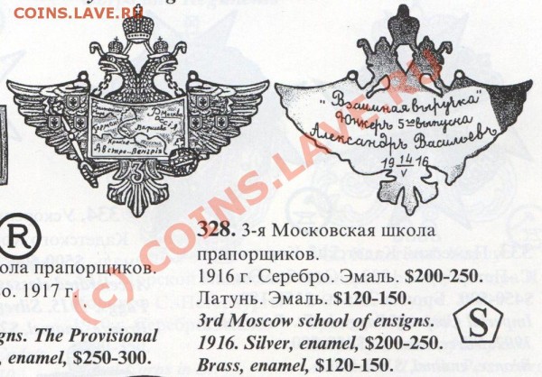Знак 3-й московской школы прапорщиков - Scan-090119-0001
