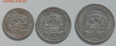 10,15,20 КОПЕЕК 1922 г. до 26.05.15 - DSCN1192