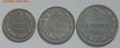 10,15,20 КОПЕЕК 1922 г. до 26.05.15 - DSCN1191