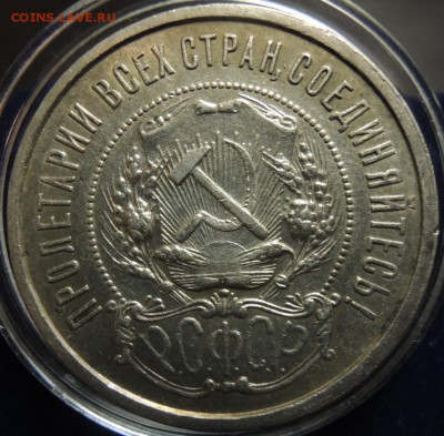 50 копеек 1922 ПЛ до 28.05.2015 - DSCN7687.JPG