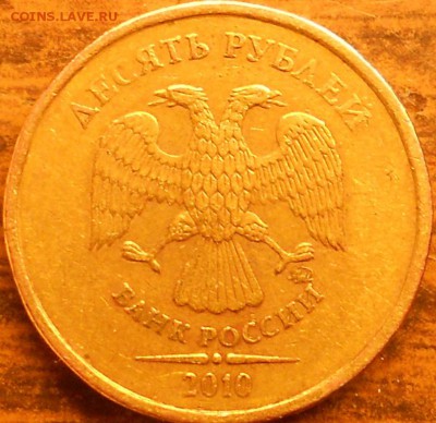 10 руб. 2010м шт. 2.3В2 и 2.3Д ? - 23 мая 15 011