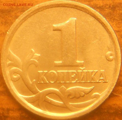 1коп. 2005м шт. 1.2Б до 21.30мск 26 мая 15 - 1к 2005 шт. 1.2Б рев