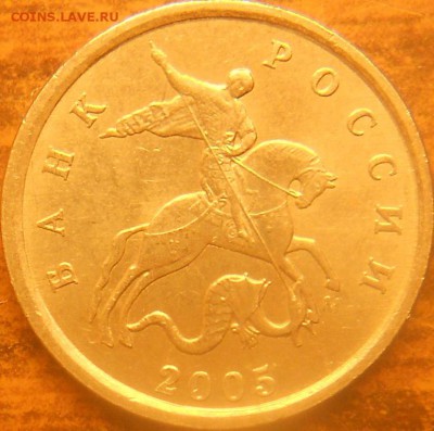 1коп. 2005м шт. 1.2Б до 21.30мск 26 мая 15 - 1к 2005м шт. 1.2Б ав