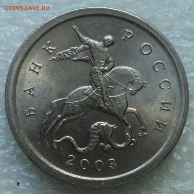 1 коп 2003 сп шт 3.211 А1-? - DSC05212-2