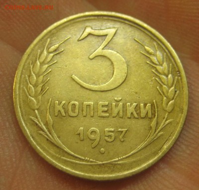 3 копейки 1957 г. (AZ-2123) ------------- 28.05.15, в 22.10 - IMG_1493.JPG