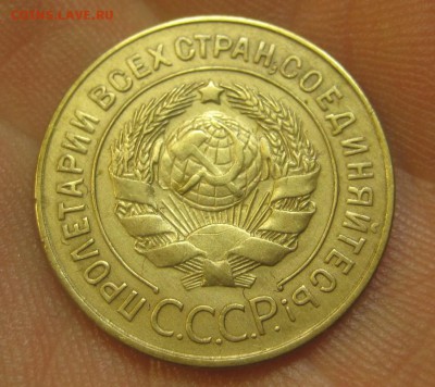 3 копейки 1928 г. (AZ-2146) ------------- 28.05.15, в 22.10 - IMG_1540.JPG