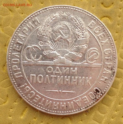 ОДИН ПОЛТИННИК _______ 1924 Т*Р  до 28.05 в 22:00 - IMG_5934.JPG