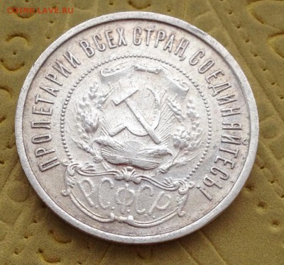 50 КОПЕЕК П*Л 1922 _____  до 28.05 в 22:00 - IMG_5931.JPG
