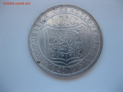 ЧЕХОСЛОВАКИЯ,10 крон 1928г(Масарик)!до 25.05.2015 - IMG_5033.JPG