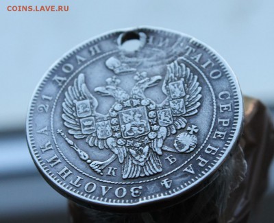 Рубль 1844 год с дыркой - IMG_0064.JPG