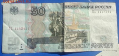 50 рублей 1997 год номер - 50р