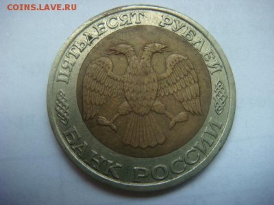 50 рублей 1992г  ММД  (смещение)  Оценка - DSC07723.JPG