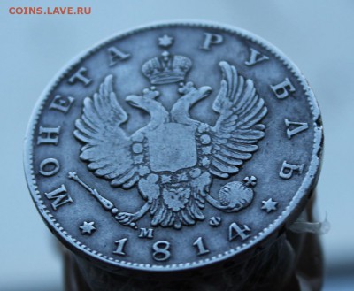 Рубль 1814 год - IMG_0105.JPG