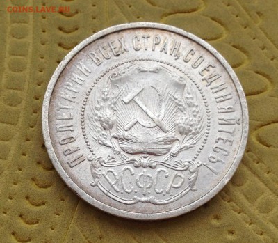 ***** 50 КОПЕЕК П*Л 1922  до 27.05 в 22:00 ***** - IMG_5940.JPG