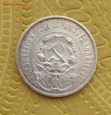 ***** 50 КОПЕЕК П*Л 1922  до 27.05 в 22:00 ***** - IMG_5939.JPG