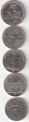 Юбилейки СССР  - 5шт. - ScannedImage-189
