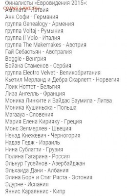 Евровидение-2015 - 73030080_1301863460_8
