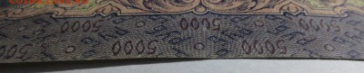 5000 рублей 1919 года - IMG_4304.JPG