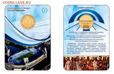 Новый юбилейный жетон Питерского метро - TY46yWa8Slk
