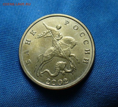 5 копеек 2002 года Без буквы Отличный №2  До25.05.15 в 22.00 - P1310449.JPG