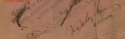 Ассигнацiя 1812 года. - 1813 г. 10 рублей (1)
