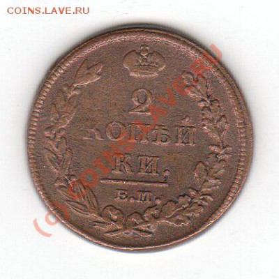 полушка 1747, 2 копейки 1812          до 10.07.10 - монета