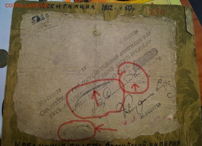 Ассигнацiя 1812 года. - 11