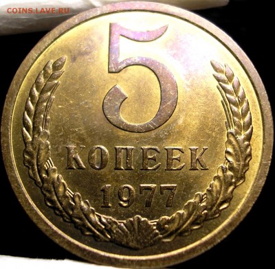 5 копеек 1977 года в блеске - P1010002.JPG