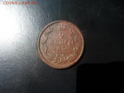2 копейки 1821 ем нм до 26.05.2015 в 22-00 мск - SAM_3938.JPG