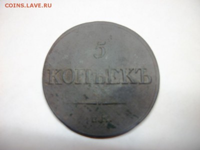 5 копеек 1832 ЕМ ФХ неплохой сохран - 100_3246.JPG