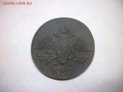 5 копеек 1832 ЕМ ФХ неплохой сохран - 100_3247.JPG