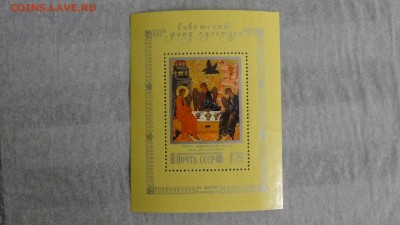 СССР, 1988, Блок, Живопись, Троица, чист. - DSC05206.JPG