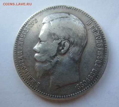 1 рубль 1897 г АГ - до 27.05.2015 в 22.00 - IMG_1183.JPG