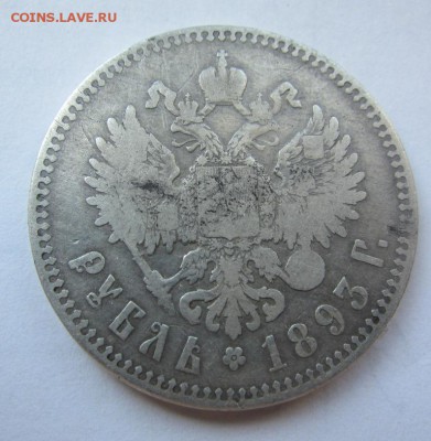 1 рубль 1893 г - до 27.05.2015 в 22.00 - IMG_1201.JPG