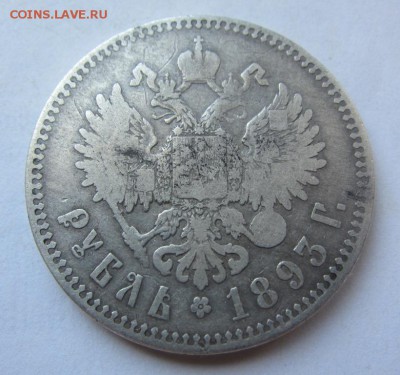 1 рубль 1893 г - до 27.05.2015 в 22.00 - IMG_1200.JPG